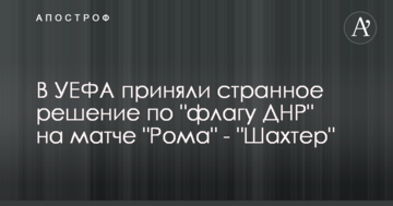 В УЕФА приняли странное решение по "флагу ДНР" на матче "Рома" - "Шахтер"