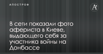 Псевдокіборг: в мережі показали фото афериста в Києві, що видає себе за учасника війни на Донбасі