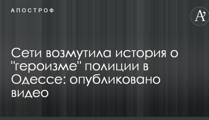 Мережу обурила історія про 