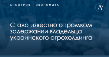 Стало известно о громком задержании владельца украинского агрохолдинга: все подробности, фото и видео