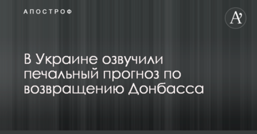В Україні озвучили сумний прогноз щодо повернення Донбасу