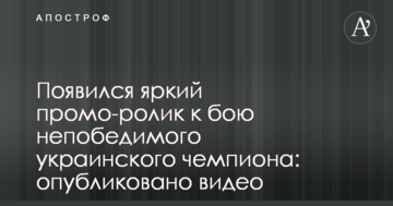 З'явився яскравий промо-ролик до бою непереможного українського чемпіона: опубліковано відео