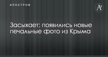 Засыхает: появились новые печальные фото из Крыма