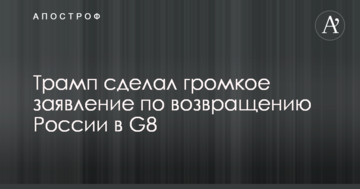 Трамп зробив гучну заяву щодо повернення Росії в G8