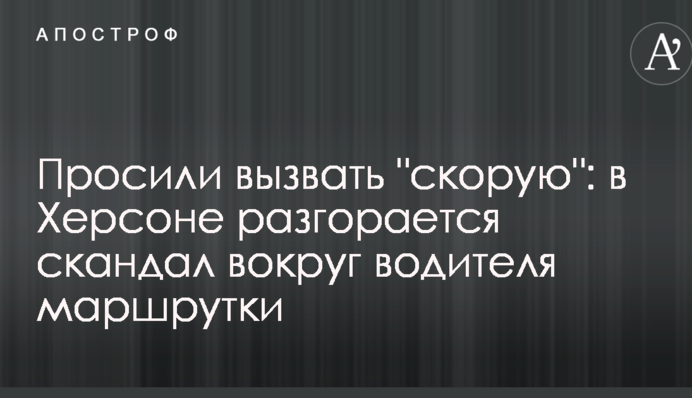 Просили викликати 