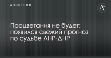 Процвітання не буде: з'явився свіжий прогноз по долі ЛНР-ДНР
