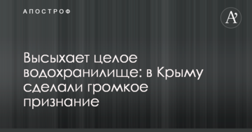 Висихає ціле водосховище: в Криму зробили гучне визнання