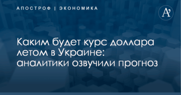 Каким будет курс доллара летом в Украине: аналитики озвучили прогноз
