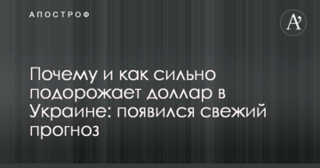 Чому і як сильно подорожчає долар в Україні: з'явився свіжий прогноз
