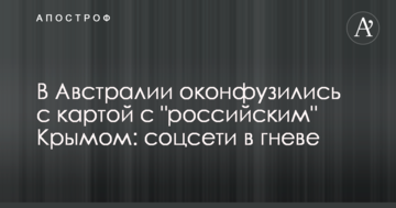 В Австралії осоромилися з картою з 