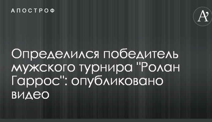 Определился победитель мужского турнира 