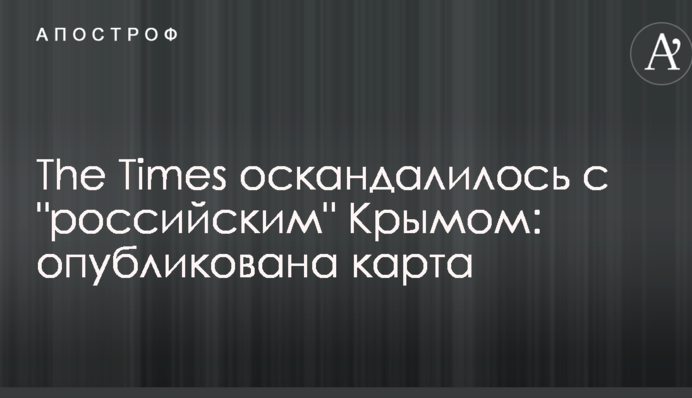 The Times оскандалилося з 