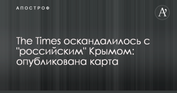 The Times оскандалилося з 