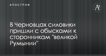 У Чернівцях силовики прийшли з обшуками до прихильників "великої Румунії": фото