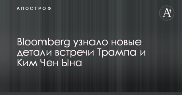 Bloomberg дізналося нові деталі зустрічі Трампа і Кім Чен Ина