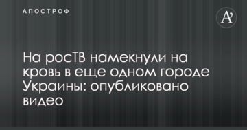 На росТБ натякнули на кров в ще одному місті України: опубліковано відео