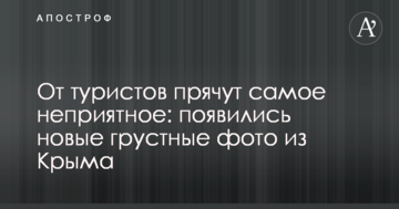 Від туристів ховають найнеприємніше: з'явилися нові сумні фото з Криму