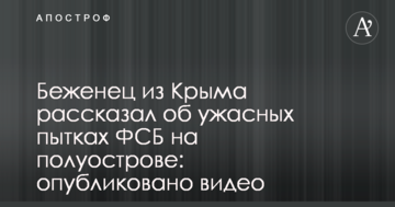 Біженець з Криму розповів про жахливі тортури ФСБ на півострові: опубліковано відео