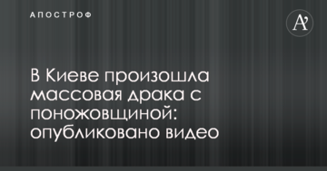 У Києві сталася масова бійка з різаниною: опубліковано відео