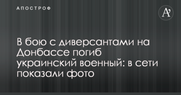 У бою з диверсантами на Донбасі загинув український військовий: в мережі показали фото