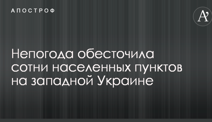 Негода знеструмила сотні населених пунктів на Західній Україні