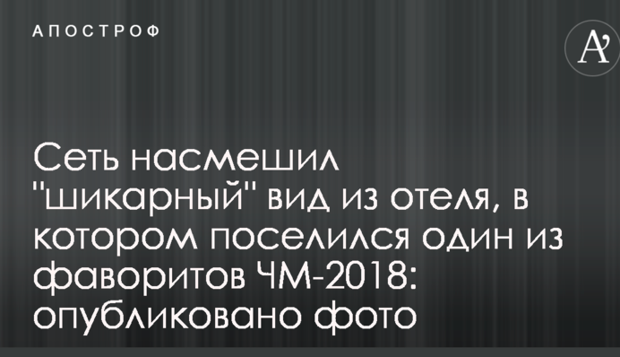 Мережу насмішив 