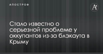 Стало известно о серьезной проблеме у оккупантов из-за блэкаута в Крыму: опубликована карта