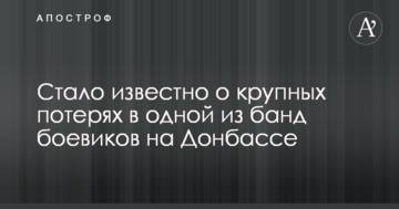 Начальник впав у запій і буйство: стало відомо про великі втрати в одній з банд бойовиків на Донбасі