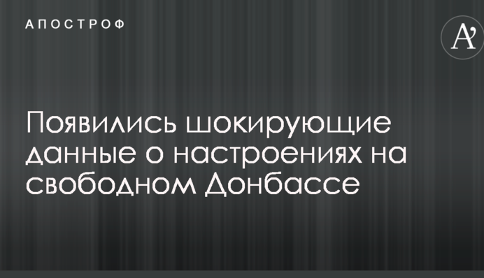 Громадянська війна: з'явилися шокуючі дані про настрої на вільному Донбасі