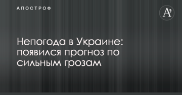 Негода в Україні: з'явився прогноз по сильним грозам