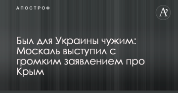 Был для Украины чужим: Москаль выступил с громким заявлением про Крым