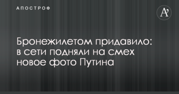 Бронежилетом придавило: в мережі підняли на сміх нове фото Путіна