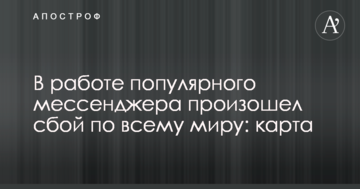 В работе популярного мессенджера произошел сбой по всему миру: опубликована карта