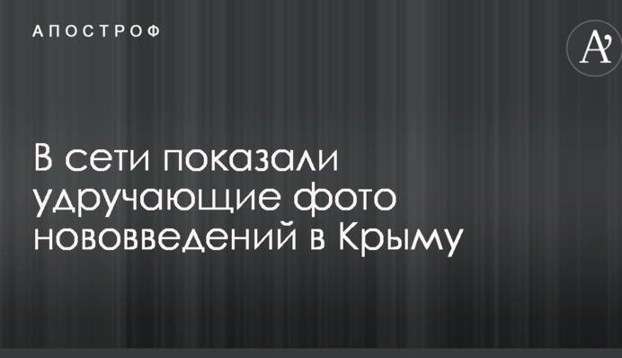 Замість природи: в мережі показали гнітючі фото нововведень в Криму