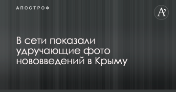Вместо природы: в сети показали удручающие фото нововведений в Крыму