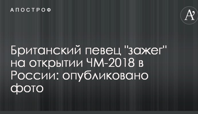 Британский певец 