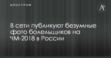 С балалайкой и в кокошнике: в сети публикуют безумные фото болельщиков на ЧМ-2018 в России