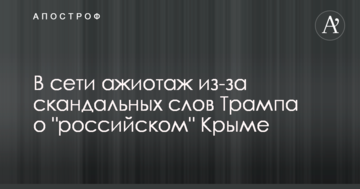 Захотів путівку в санаторій: в мережі ажіотаж через скандальні слова Трампа про 