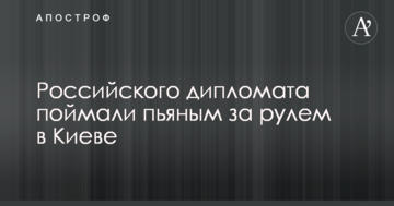 Російського дипломата зловили п'яним за кермом в Києві: фото і відео