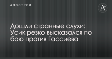 Дійшли дивні чутки: Усик різко висловився по бою проти Гассієва