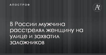 В Росії чоловік розстріляв жінку на вулиці і захопив заручників: фото з місця НП