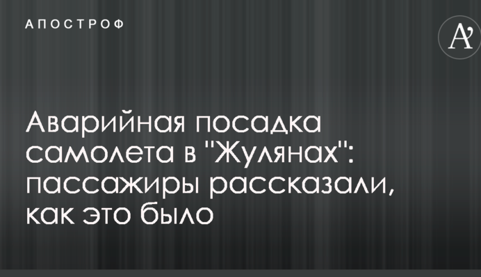 Аварийная посадка самолета в 