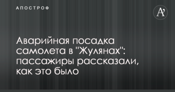 Аварійна посадка літака у 