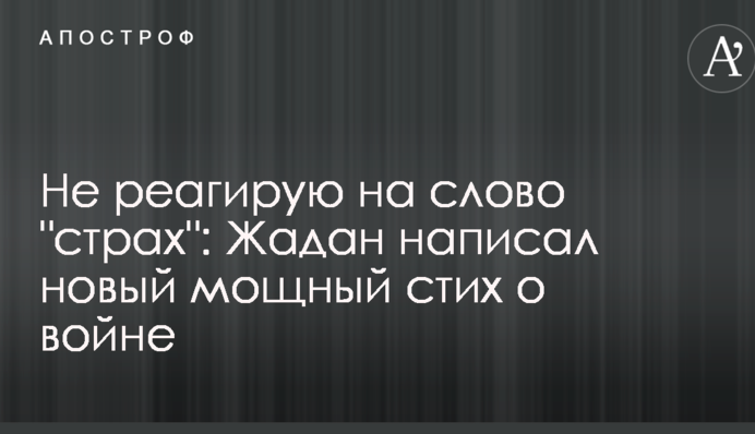 Не реагую на слово 