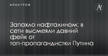 Запахло нафталіном: в мережі висміяли давній фейк від топ-пропагандистки Путіна