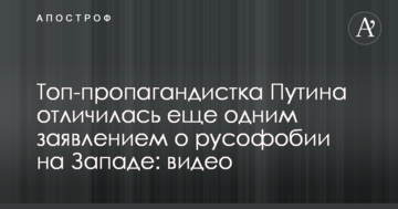 Топ-пропагандистка Путіна відзначилася ще однією заявою про русофобію на Заході: опубліковано відео