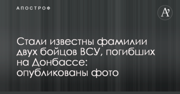 Стали відомі прізвища двох бійців ЗСУ, які загинули на Донбасі: опубліковано фото