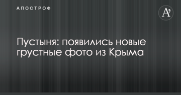 Пустыня: появились новые грустные фото из Крыма