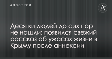 Десятки людей досі не знайшли: з'явився свіжий розповідь про жахи життя в Криму після анексії