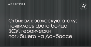 Відбивав ворожу атаку: з'явилося фото бійця ЗСУ, героїчно загиблого на Донбасі